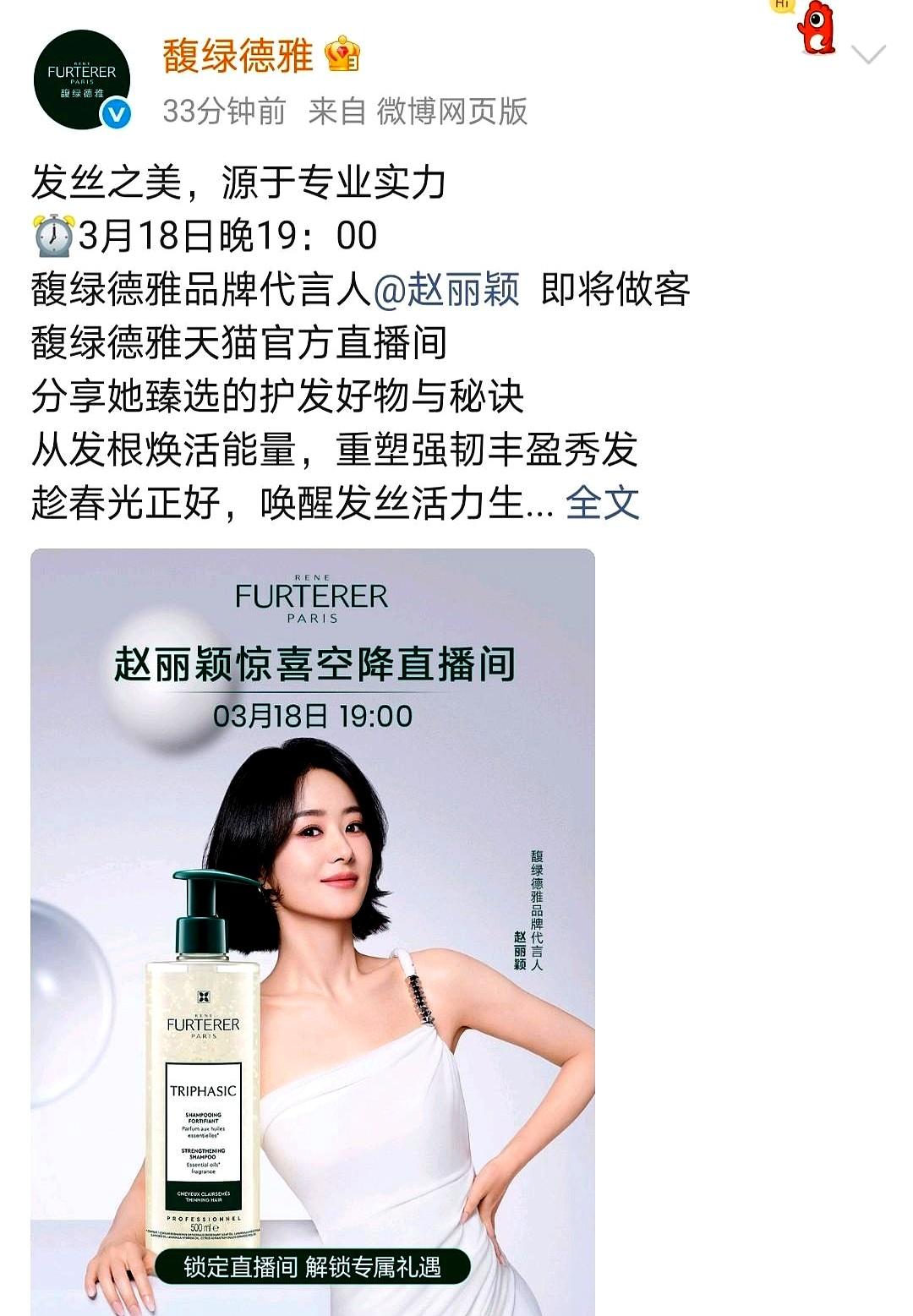 赵丽颖私藏两年的护发秘方，这次直接全给你抖出来。
3月18号晚7点你直接去馥绿