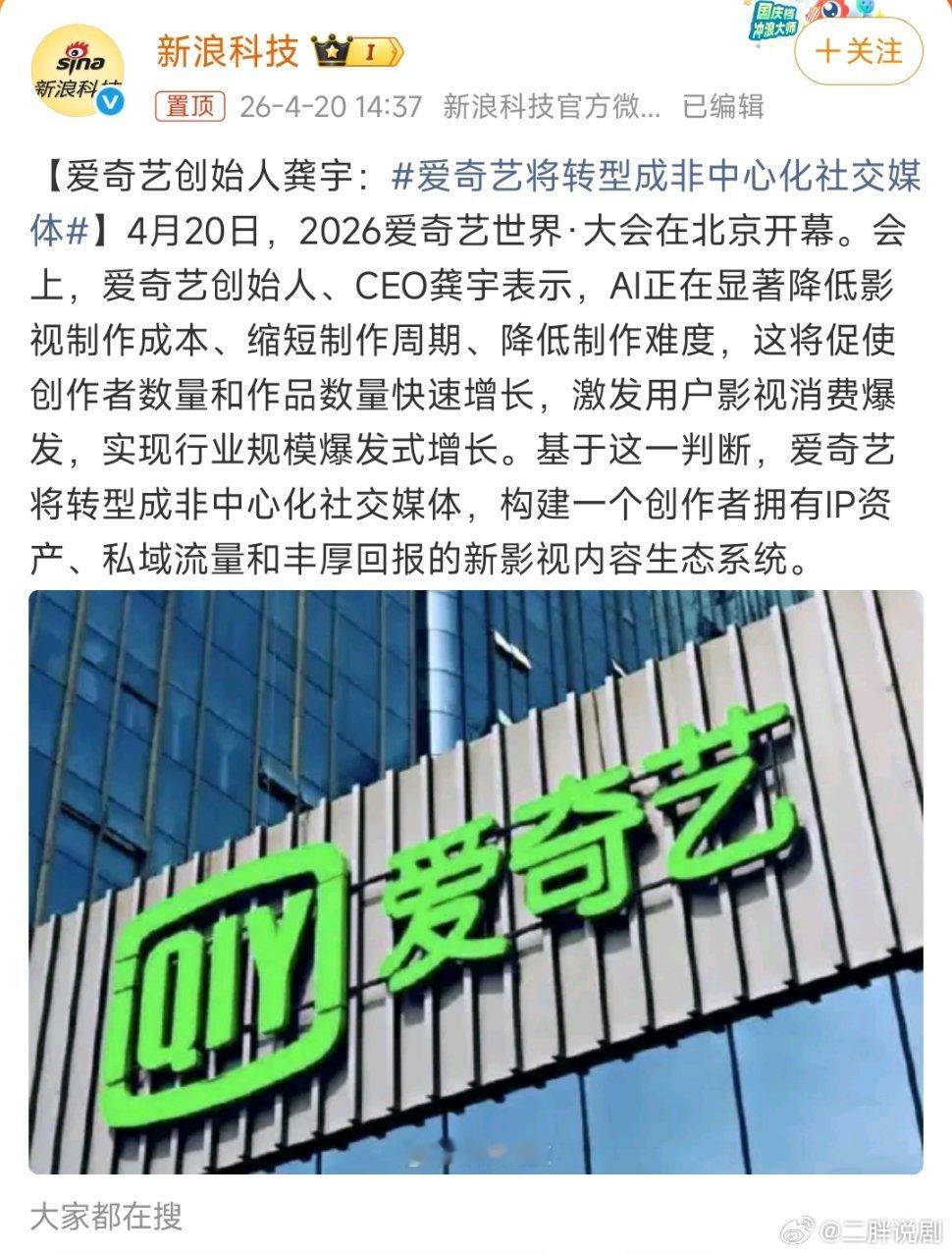 意思就是爱奇艺将变成长视频版抖音人人都能拍剧  放到爱奇艺上 让大家选着看每个博