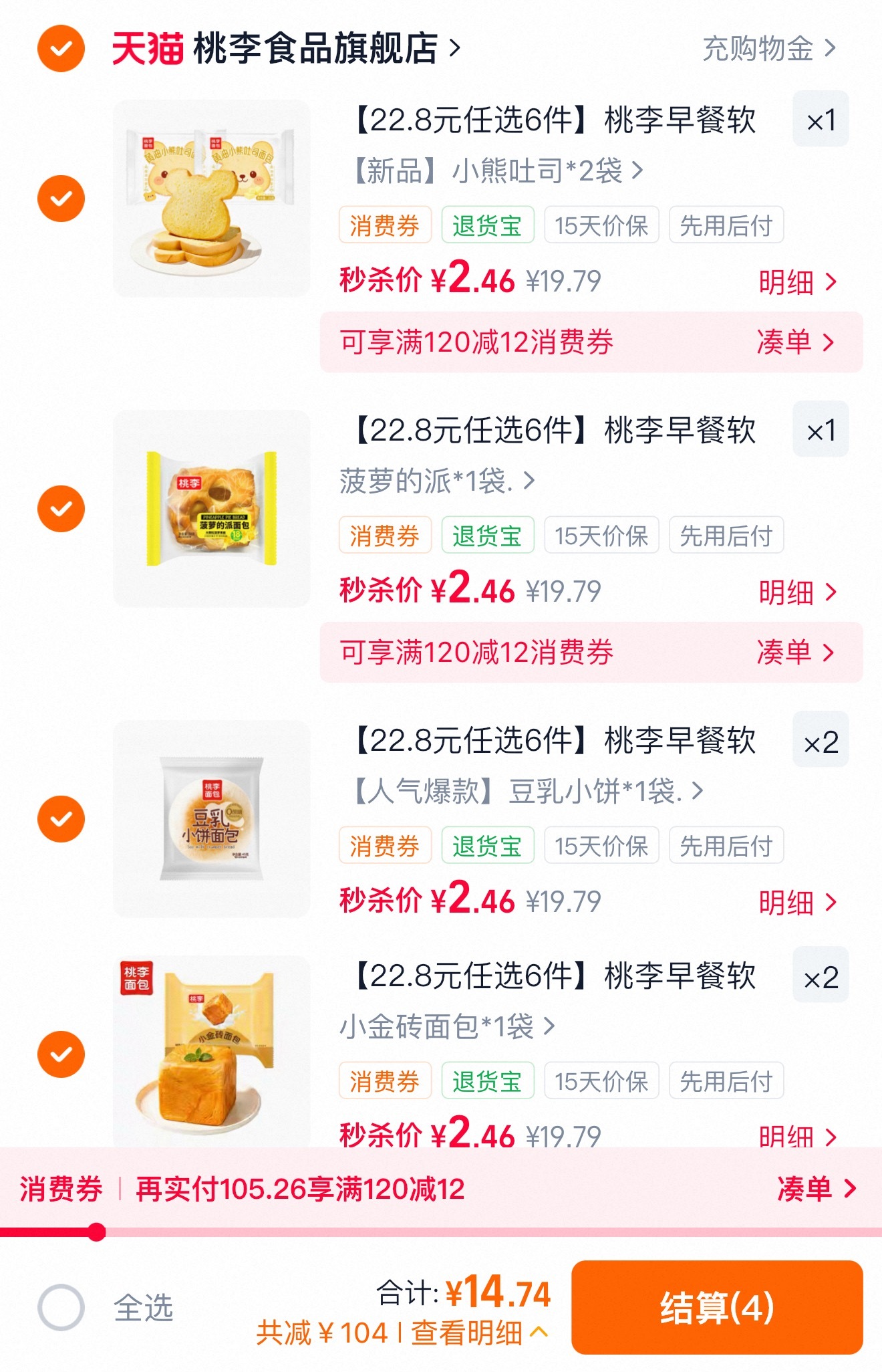 𝟏𝟒入手桃李面包六件，多款口味任选，做早餐超方便 ​​​