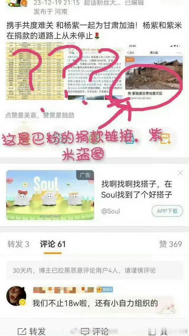 一边嘴别人一边偷人家粉丝捐款的图，深柜就是杨紫粉丝这样吧 