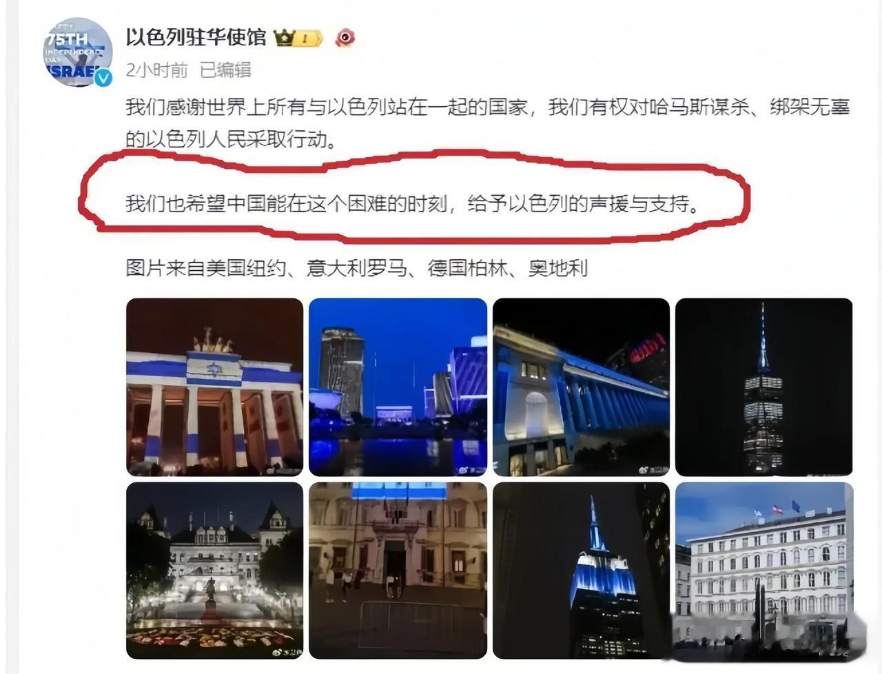 以色列驻华大使馆对中国发出了请求，希望中国给予以色列声援和支持，这实际上是要求中