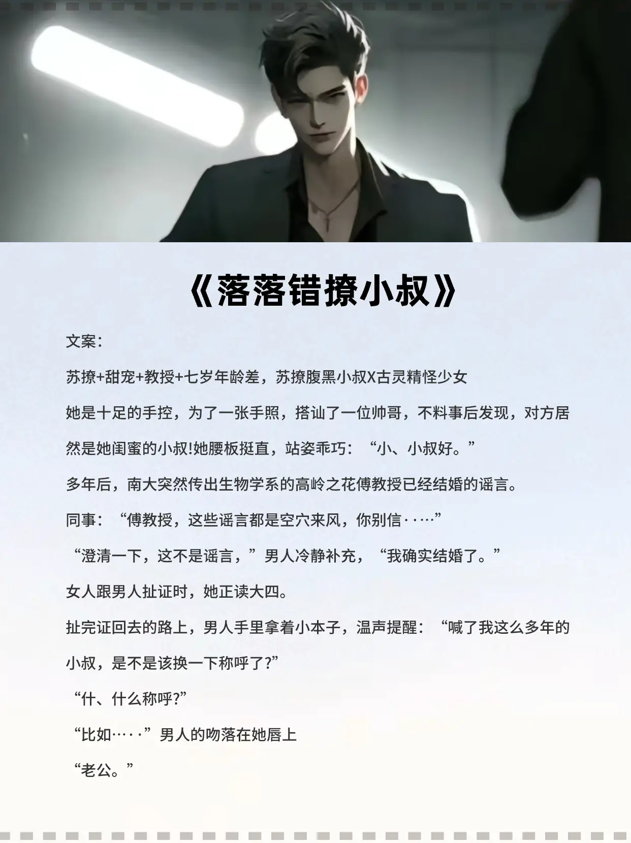 炒鸡好看小说 合适女生看的小说推荐 小叔文学 高质量甜文 爆款书单