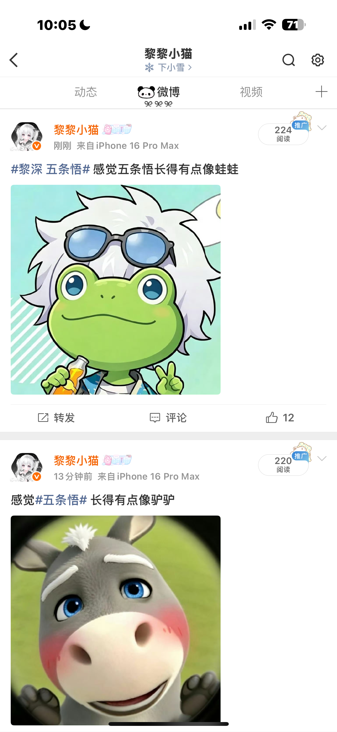 嗯对黎深 五条悟 五条驴略胜一筹！决战蛙驴之巅五条悟动物塑太绝了！ 