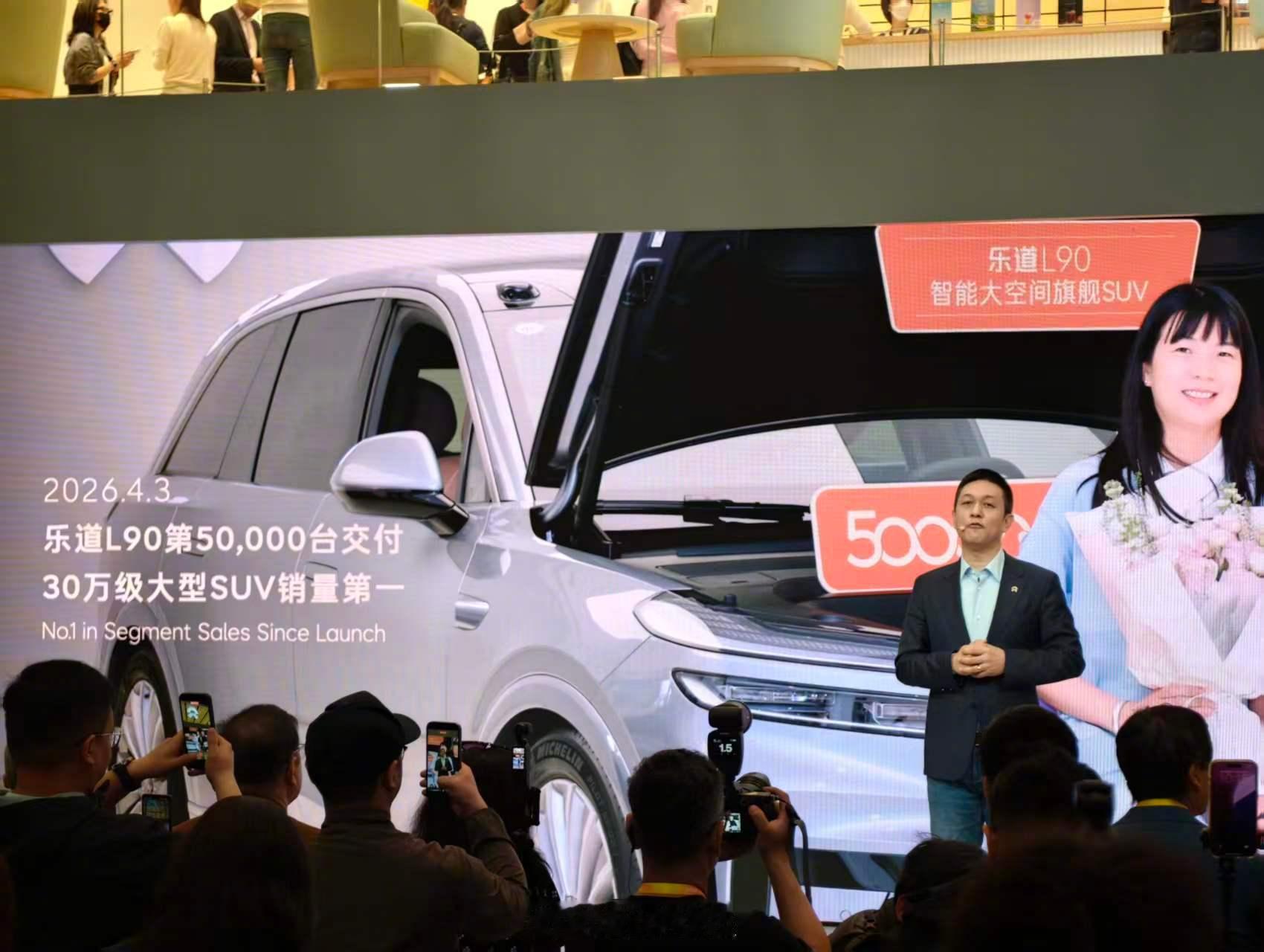 【乐道L90已完成第5万台交付】2026北京车展今日开幕。在蔚来汽车发布会上，蔚