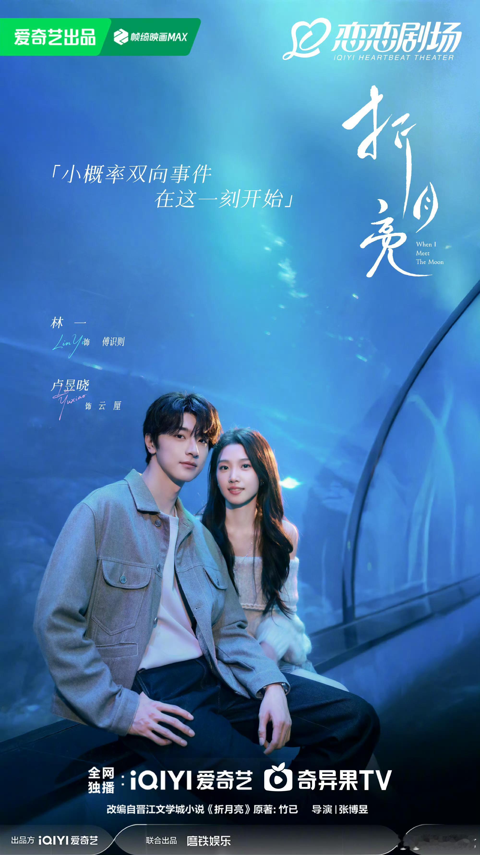 待播剧情人节海报檀健次、卢昱晓《何不同舟渡》张凌赫、王楚然《这一秒过火》陈哲远、