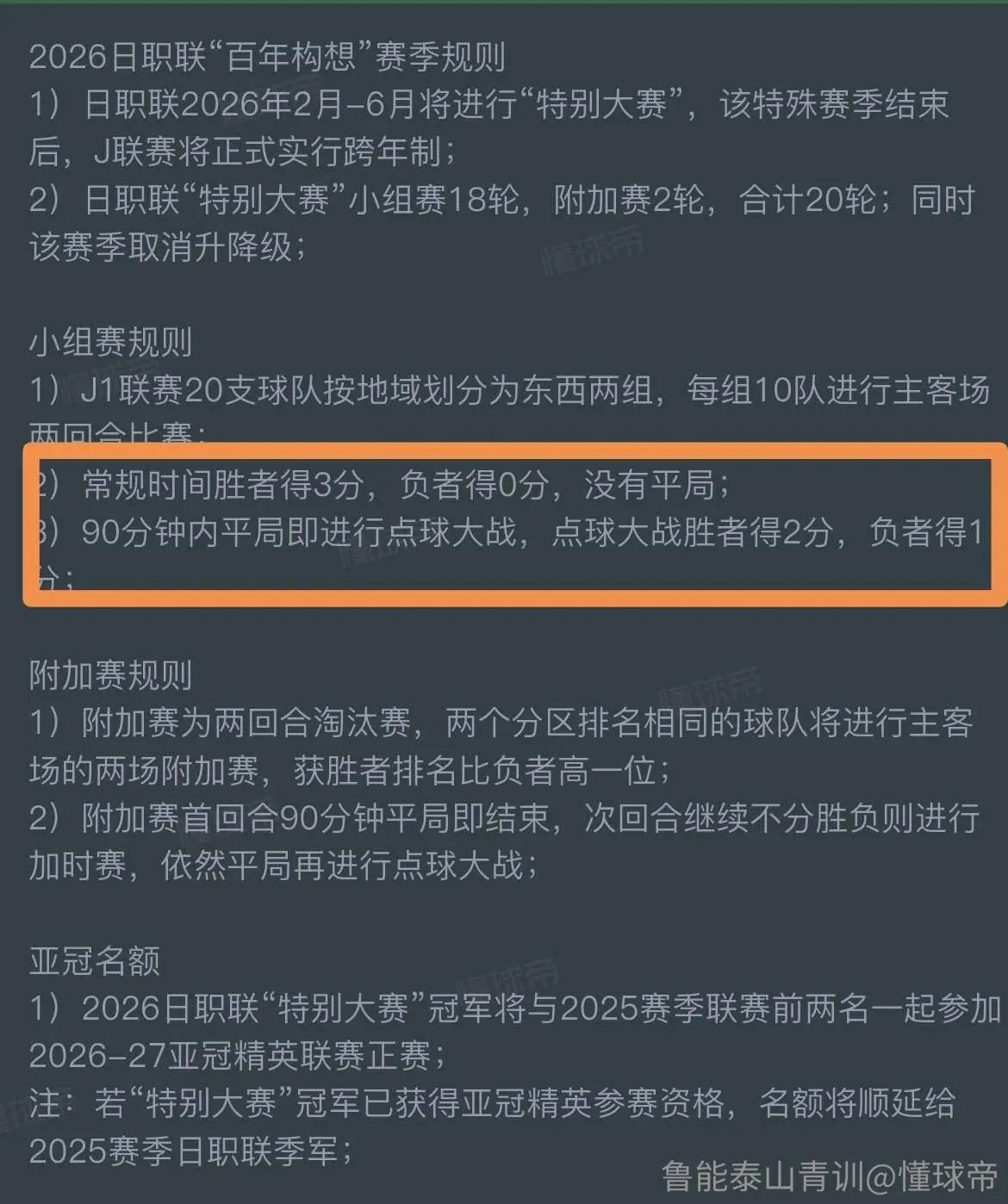 日本J联赛将在今年实行跨年制，在跨年制之前，还有一个特别大赛，这个特别大赛是跨年