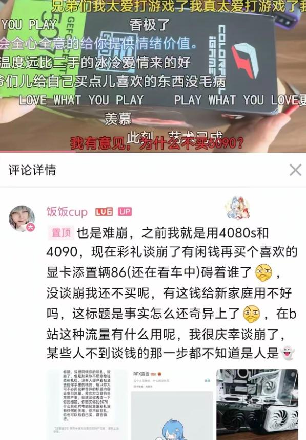 谁的错？一个男生发帖说，自己和女友因为彩礼谈崩，于是用彩礼钱买了一张显卡犒劳自己