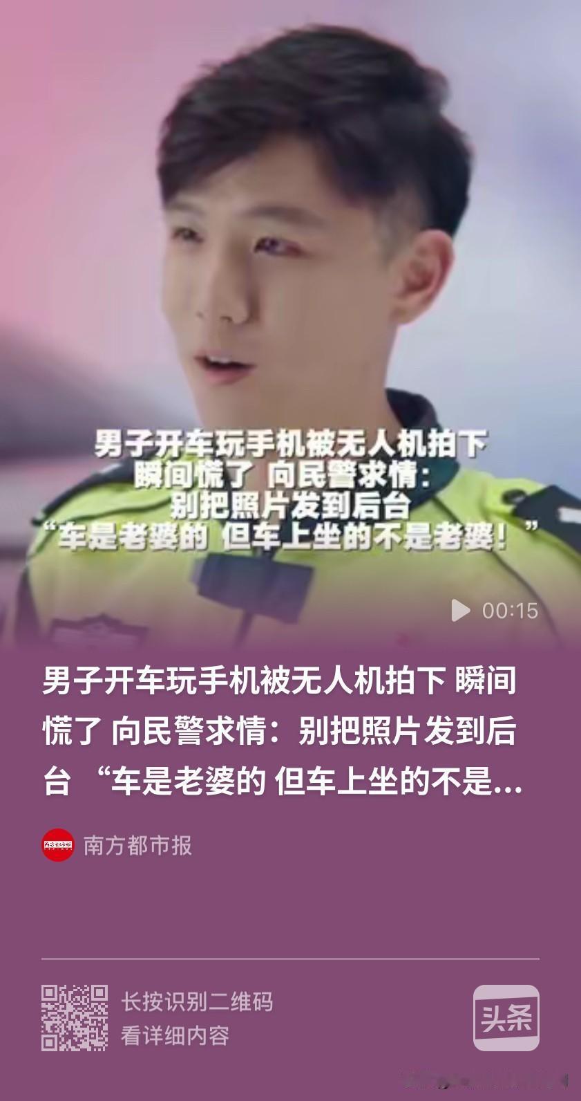 编剧都想不出来的“巧合”！上海，男子开车途中玩手机，被无人机完整抓拍。民警上前处
