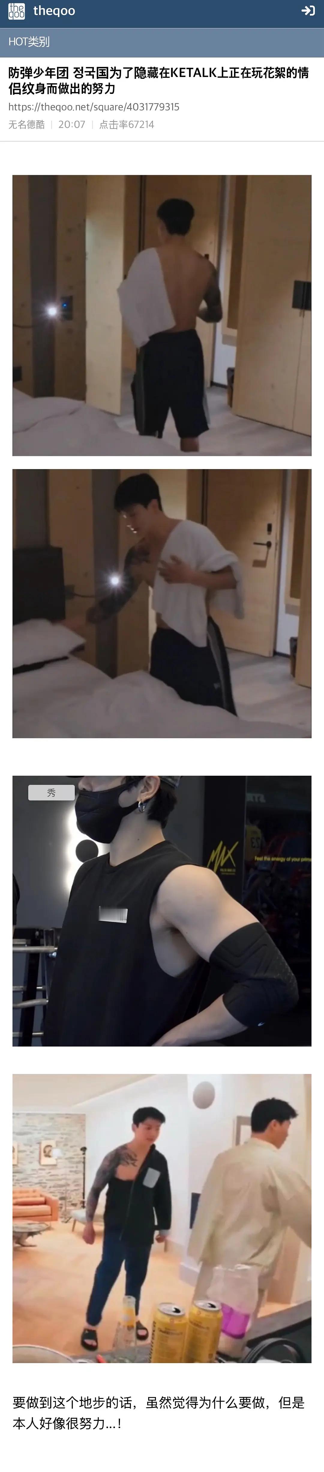 韩国论坛千楼热议田柾国在综艺里cos杨过行为kpop唯一杨过塑田柾国 纹身