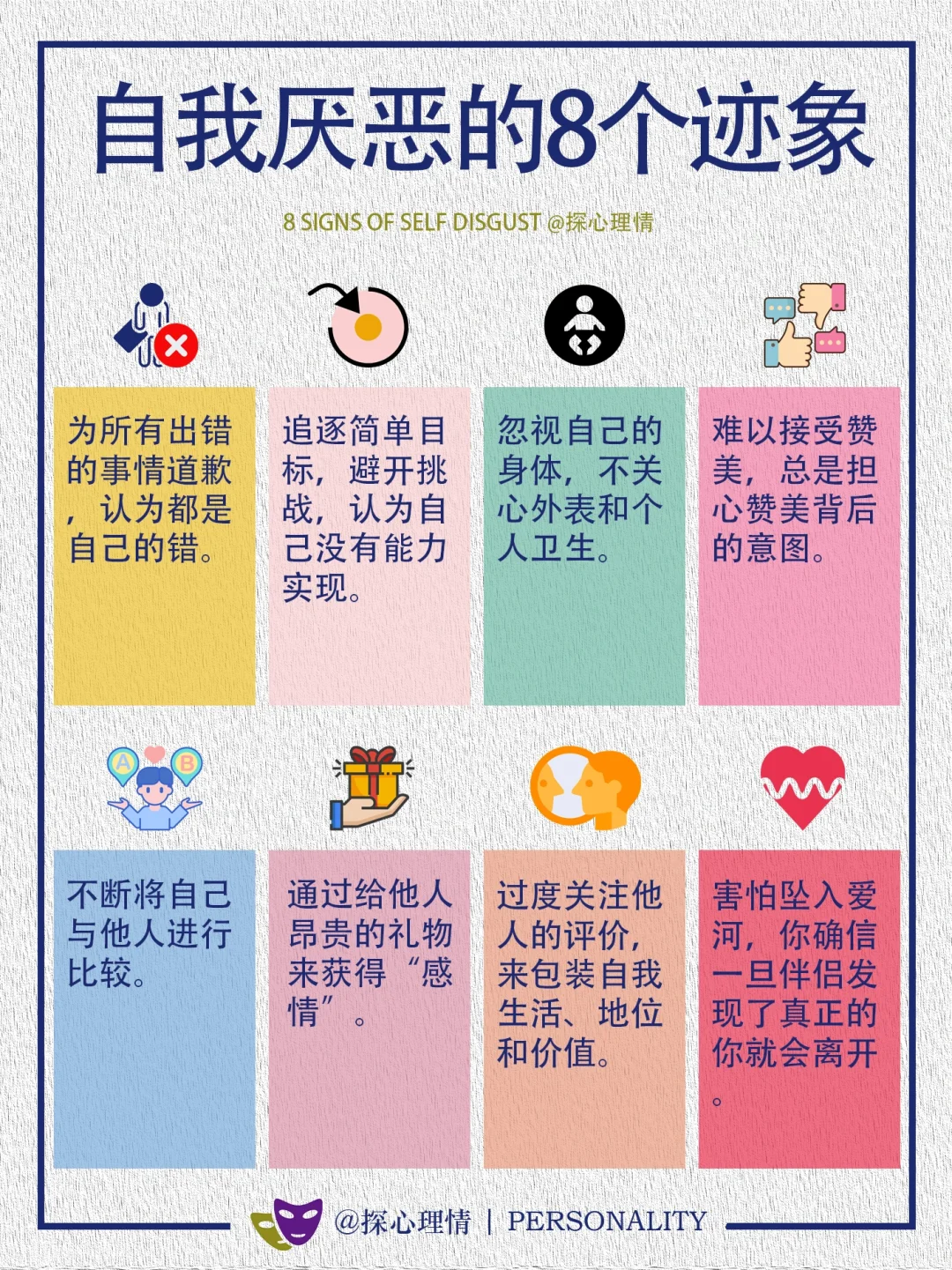 自我厌恶的迹象和应对方法