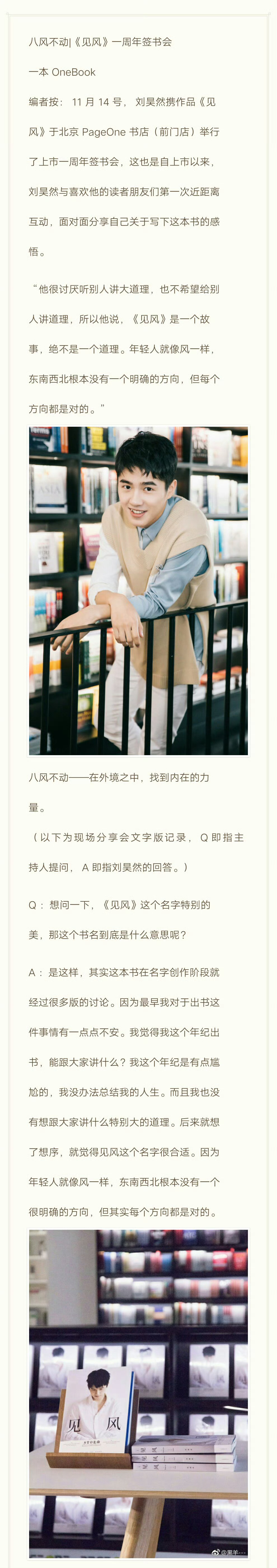 刘昊然[超话] 见风签售会采访 “他很讨厌听别人讲大道理，也不希望给别人讲道理，