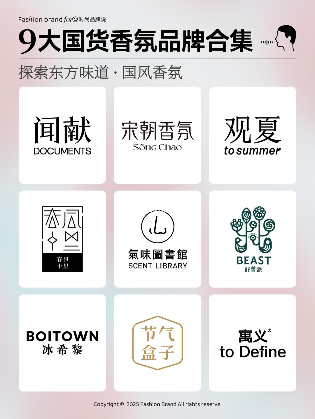 氛围感大师｜9大国货香氛品牌合集🕯️