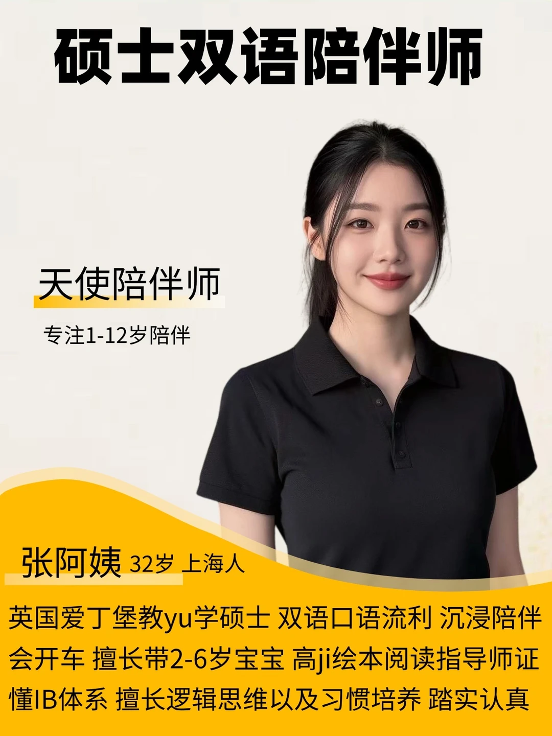 硕士住家成长陪伴师｜国际视野+沉浸全英陪伴