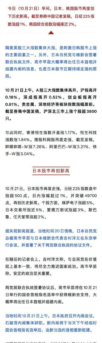 【日韩股市涨爆了 ！】日韩股市暴涨原因今日早间，日本、韩国股市再度创下历史新高。
