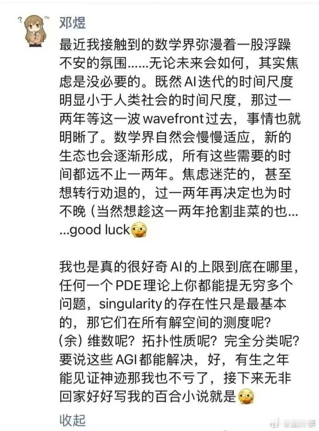 菲尔兹奖得主邓煜谈AI  邓老师其实老早就写好了，只是想趁着AI这股风偷偷预热一