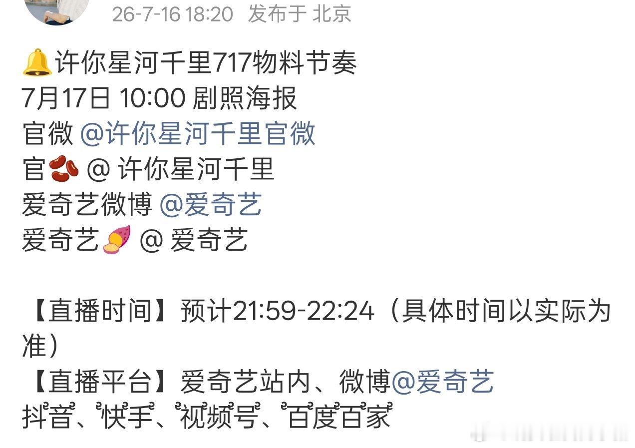 丞磊许你星河千里将发布全新剧照