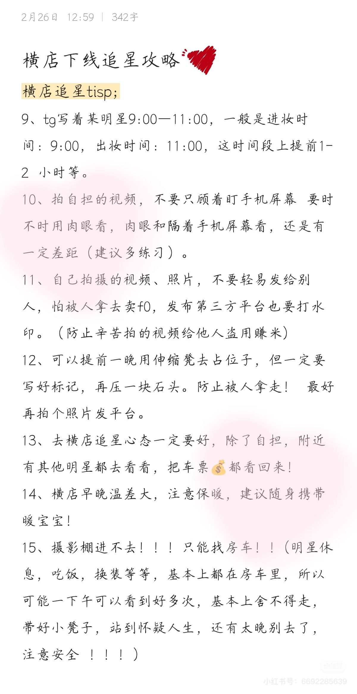 我发现越来越多的横店妹线下追星小🍠上秘籍都出来了 