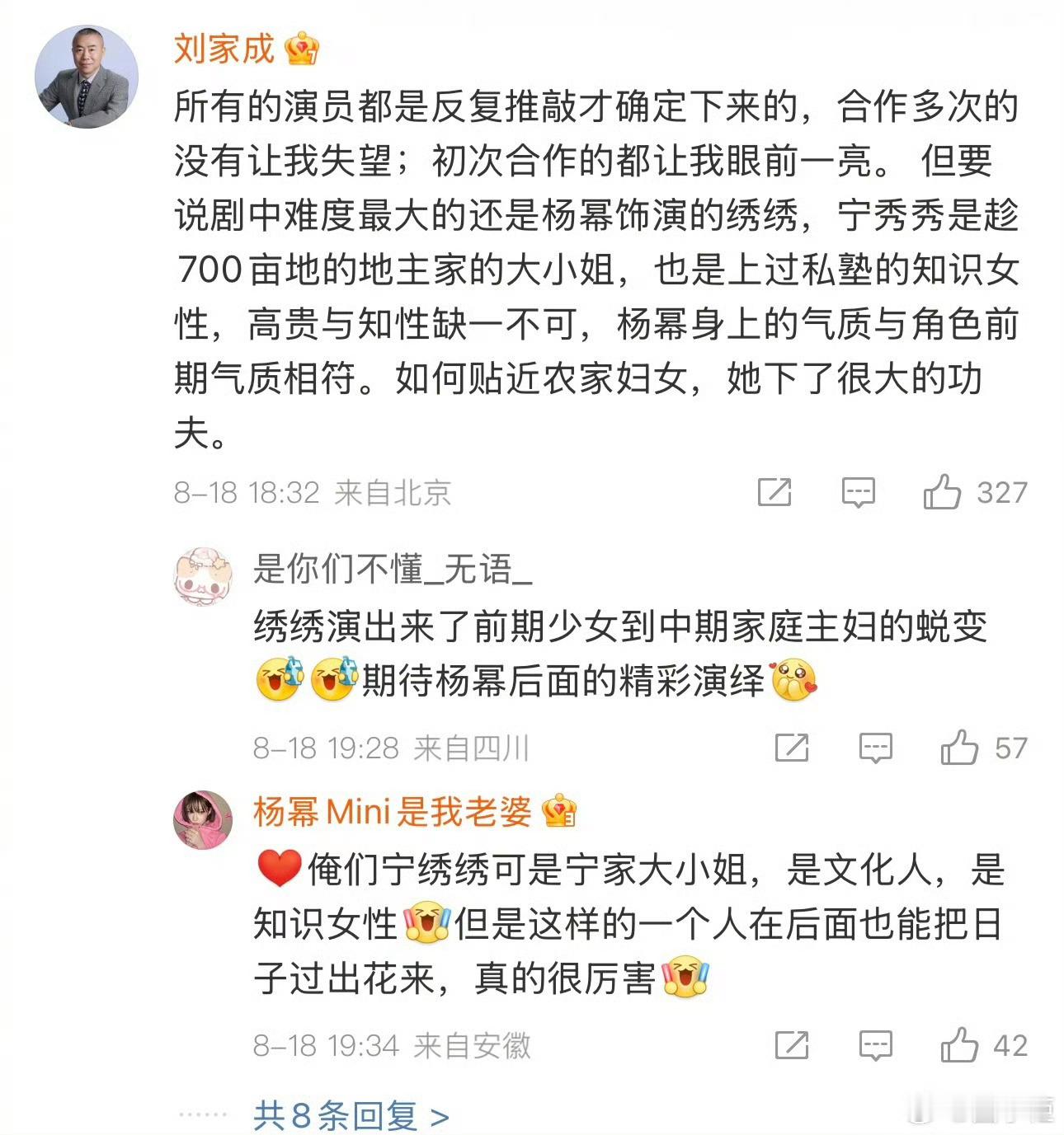 刘家成导演对杨幂饰演的宁绣绣一百个满意！！！ ​​​