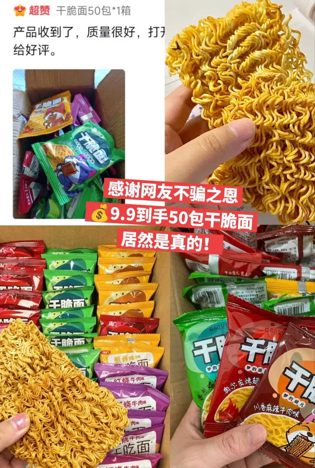 这价到手50包干脆面，好吃到停不下来。