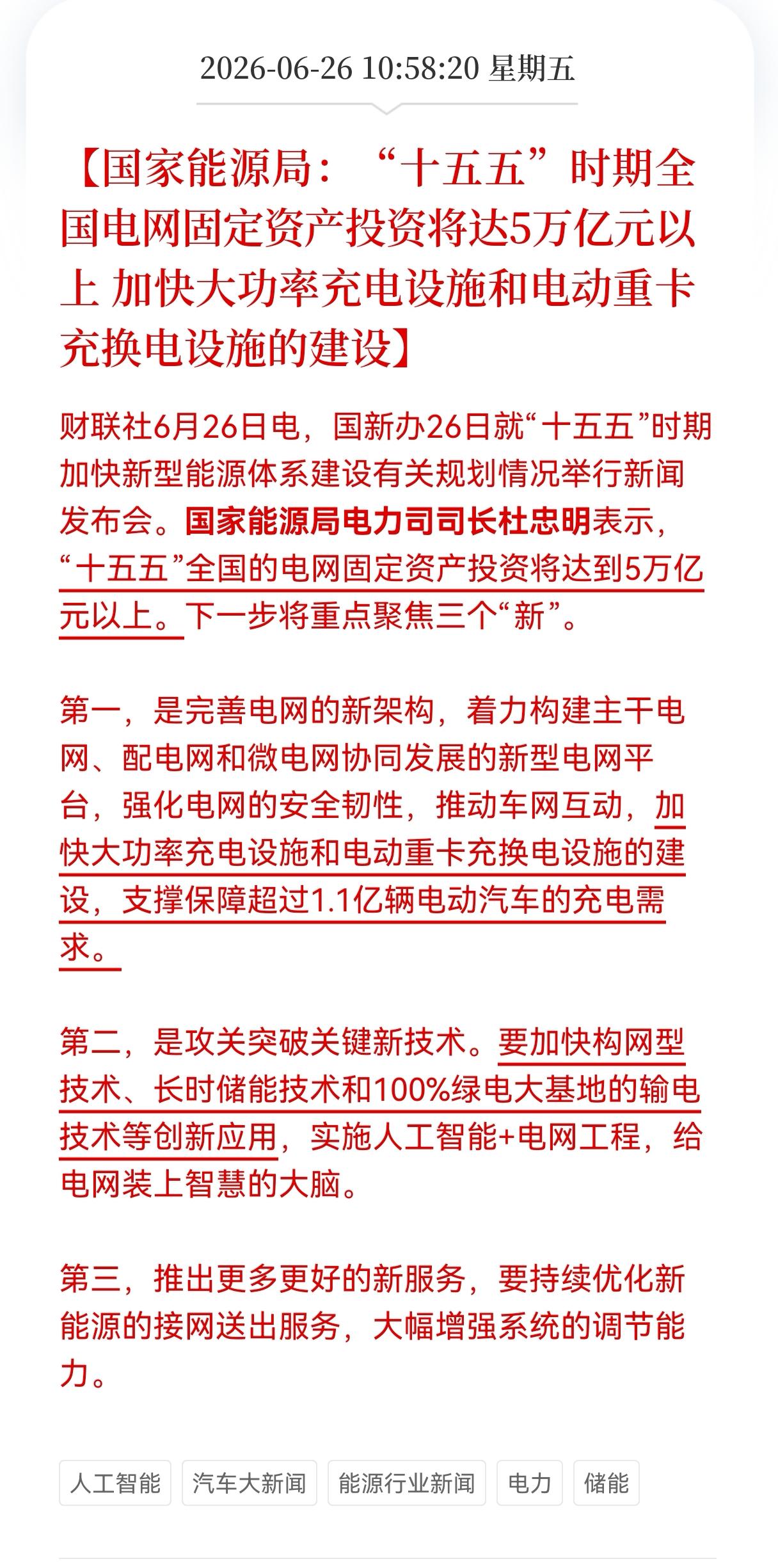 盘中好消息！重大好消息！
储能和电力盘中出现利好消息！
但市场还是跌跌不休，这是