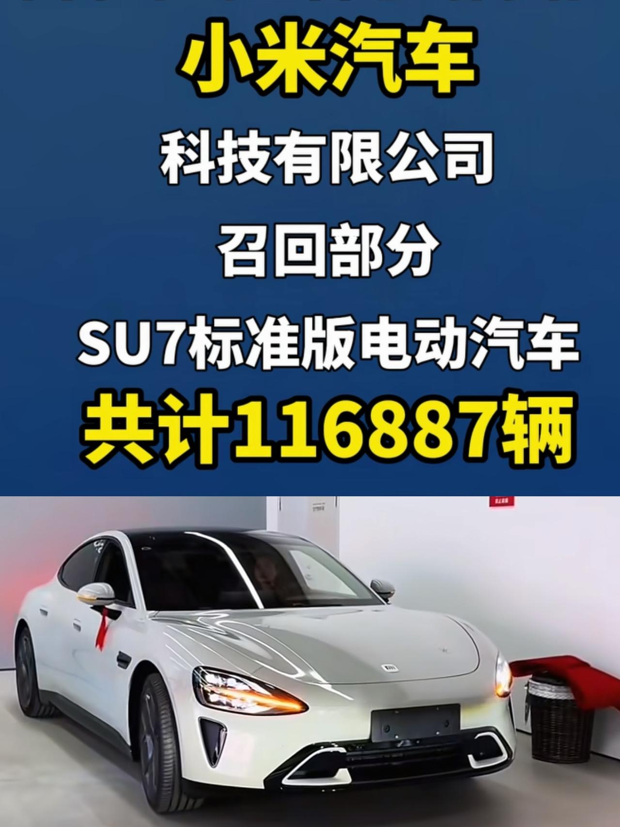 以为只是1万多辆没想到是11万辆。

小米su7只是标准版的高速辅助上有些问题而