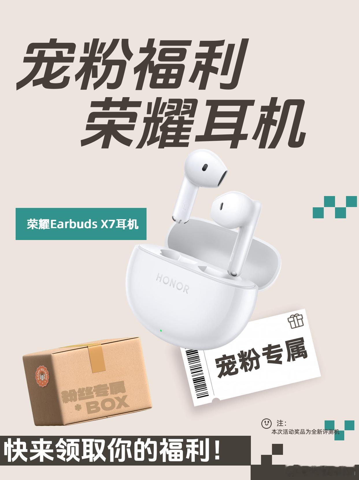 抽一个铁粉的耳机 【荣耀 Earbuds X7】耳机 送给一个铁粉关注+即可，注