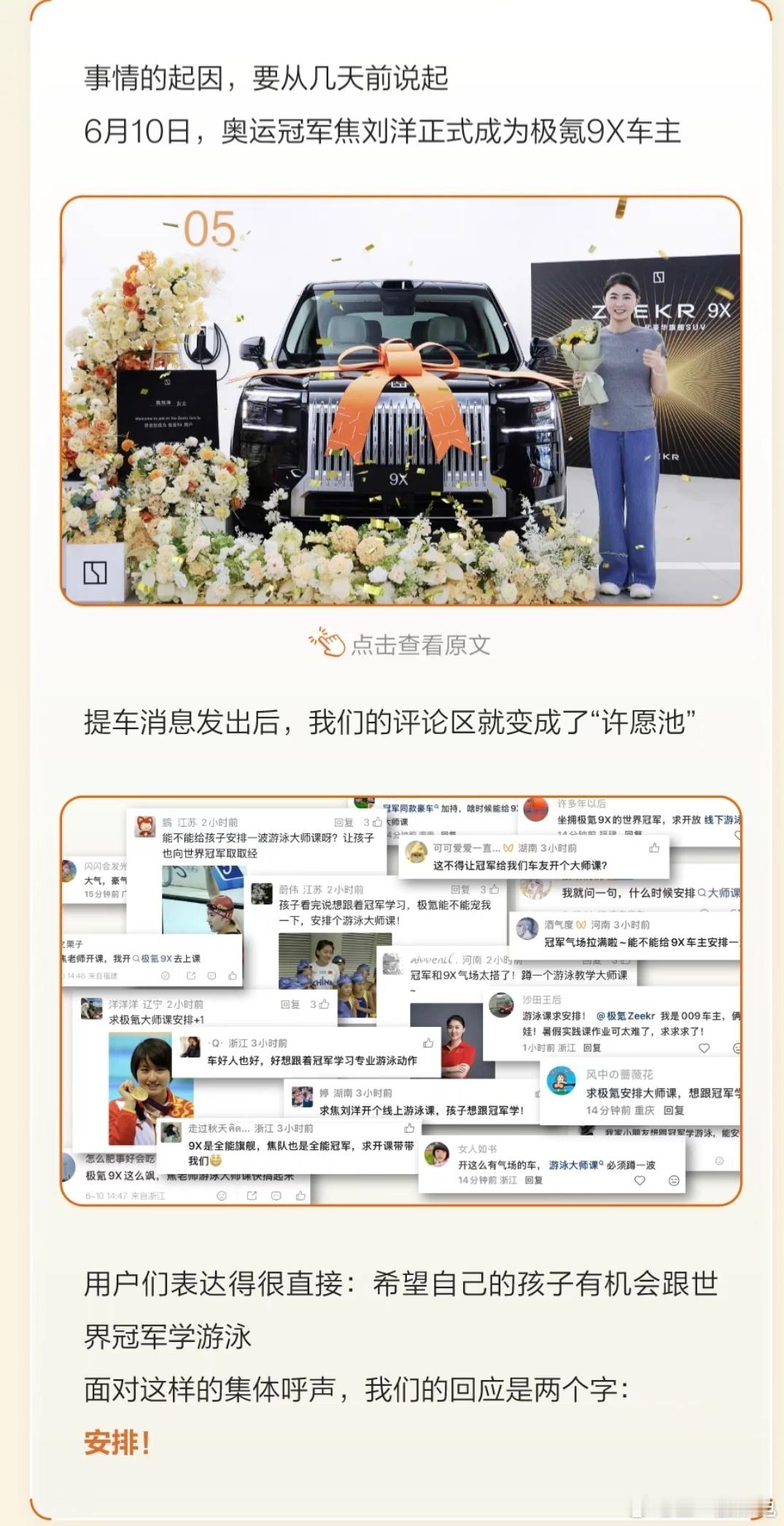 做极氪9系车主真是太好了可惜我没有小孩哈哈，不然有机会包机酒去参加世界冠军的大师