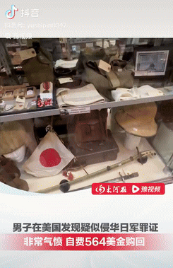 “太提气了！”中国一男子在美国军品店，发现售卖的日军侵华罪证，包括七七事变纪念酒