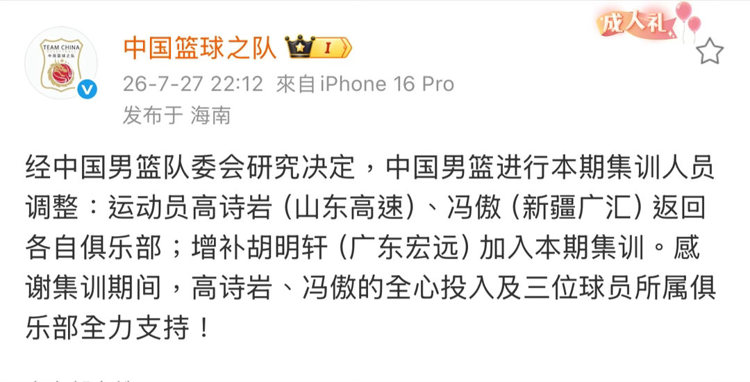 中国男篮 官宣：高诗岩、冯傲返回俱乐部。你看，舆论还是可以的。