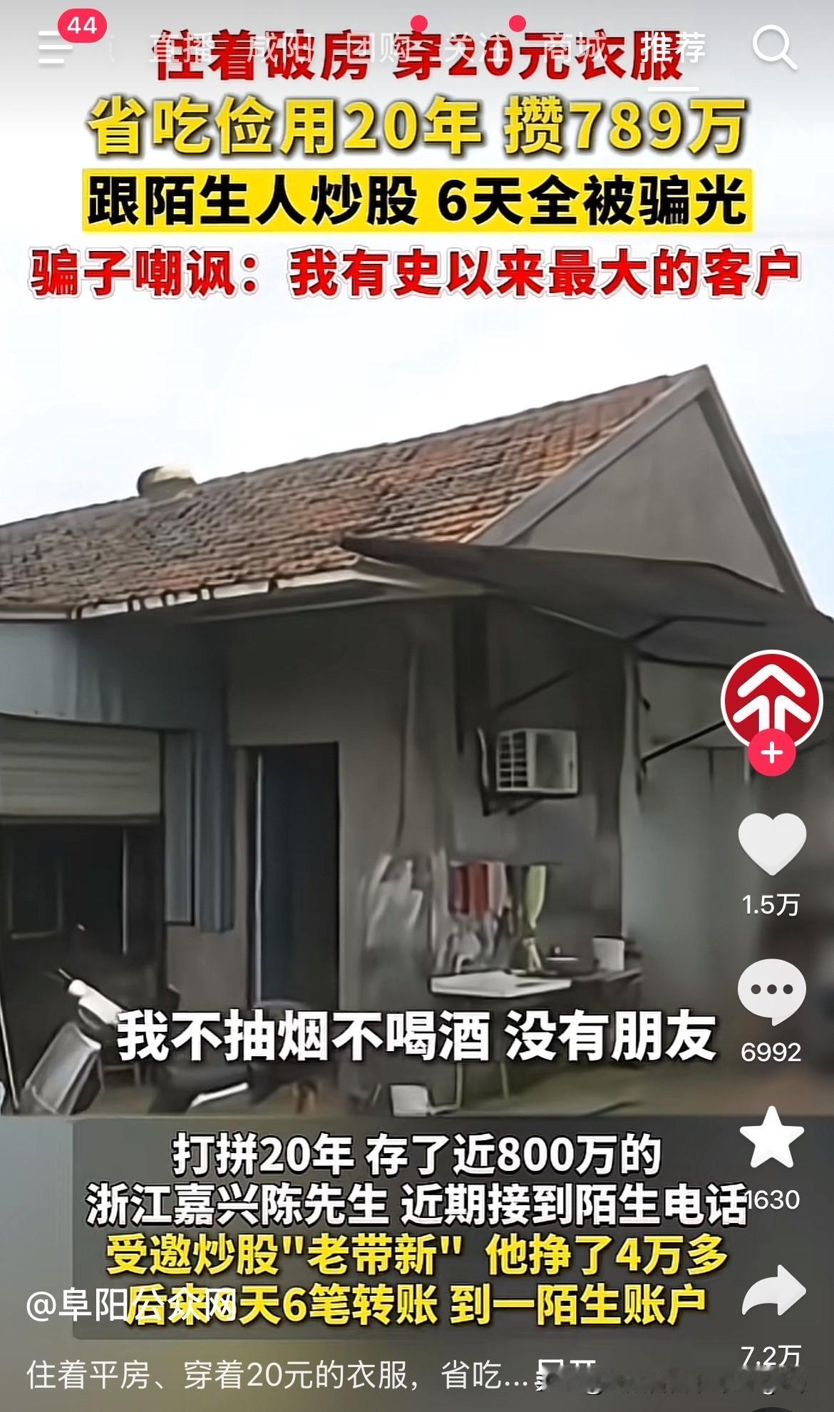 辛辛苦苦20年，几天回到解放前！
浙江嘉兴一男子辛苦了20年，每天吃的很简单，住