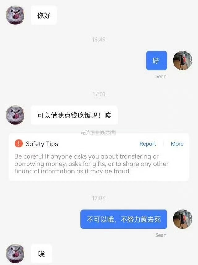 可以借我点钱吃饭吗？ ​​​