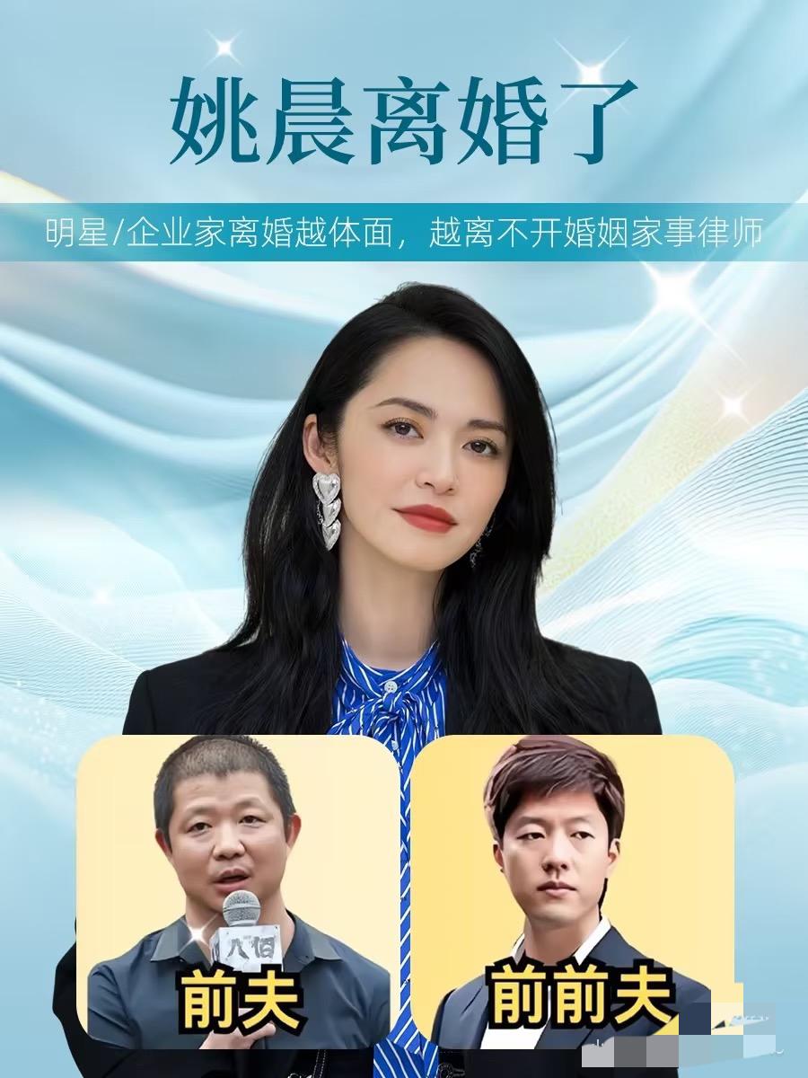 姚晨这次离婚官宣彻底失算了！本想靠一纸声明稳占热搜、维持热度，没想到直接撞上官媒