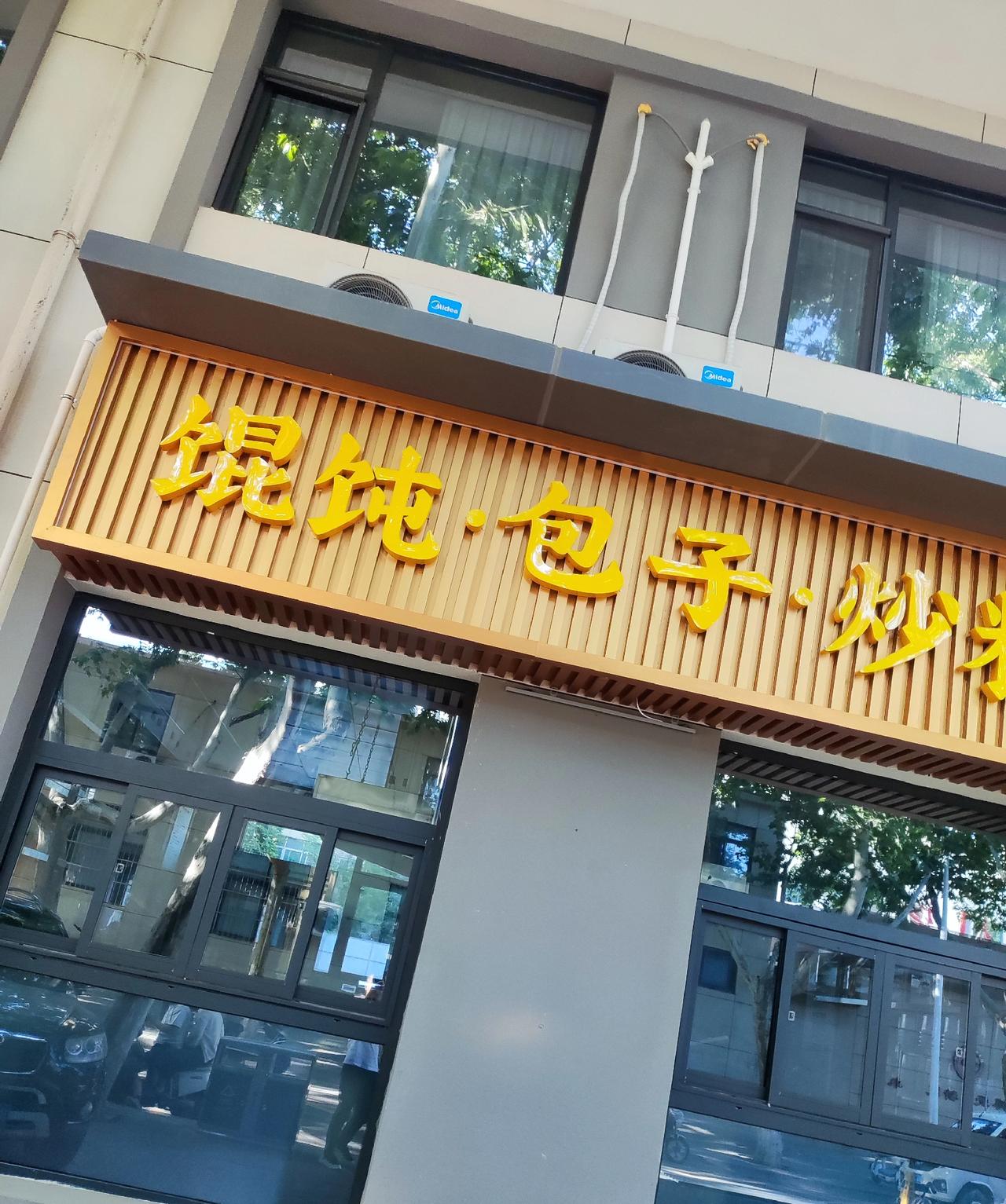 几天不见，长安区韦曲的文化街大变样！
自从长安区医院（韦曲院区）翻修改造后，门口