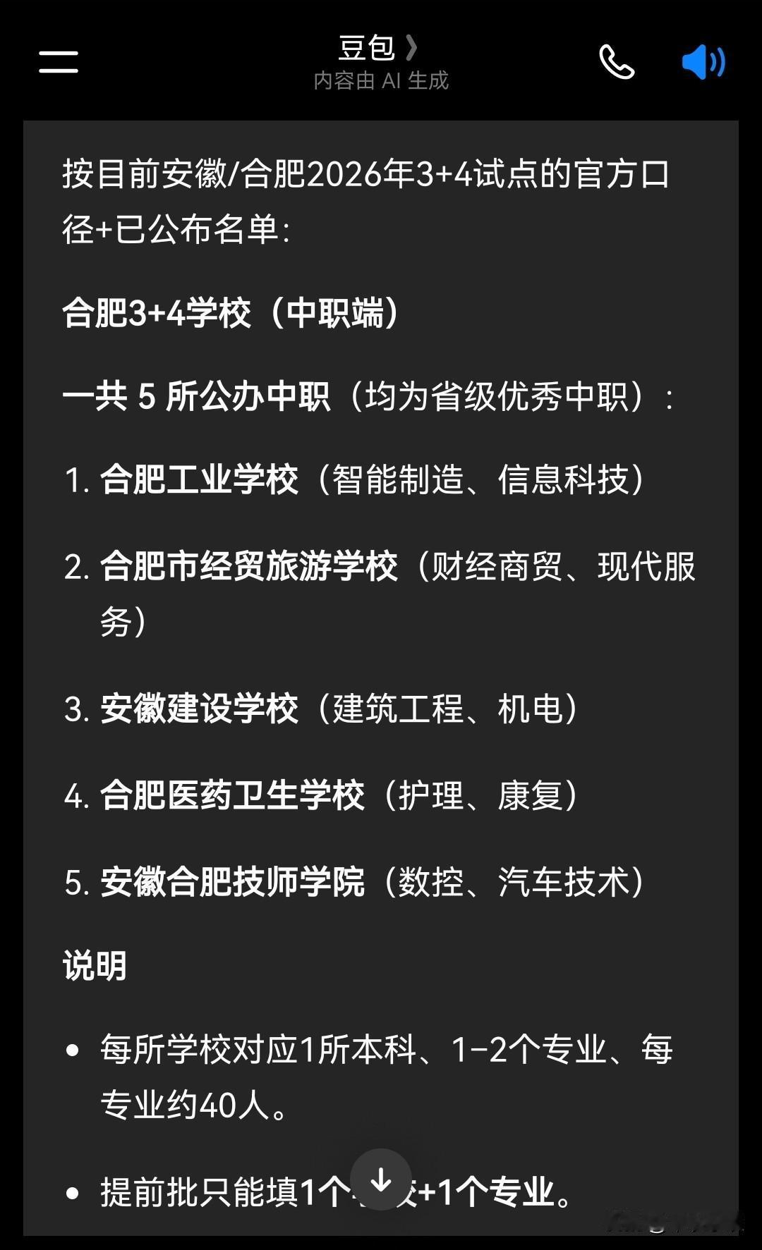 乖乖啦，今年中考志愿不好报了。
3+4放在提前批，只给你一个志愿。
这就会出现严