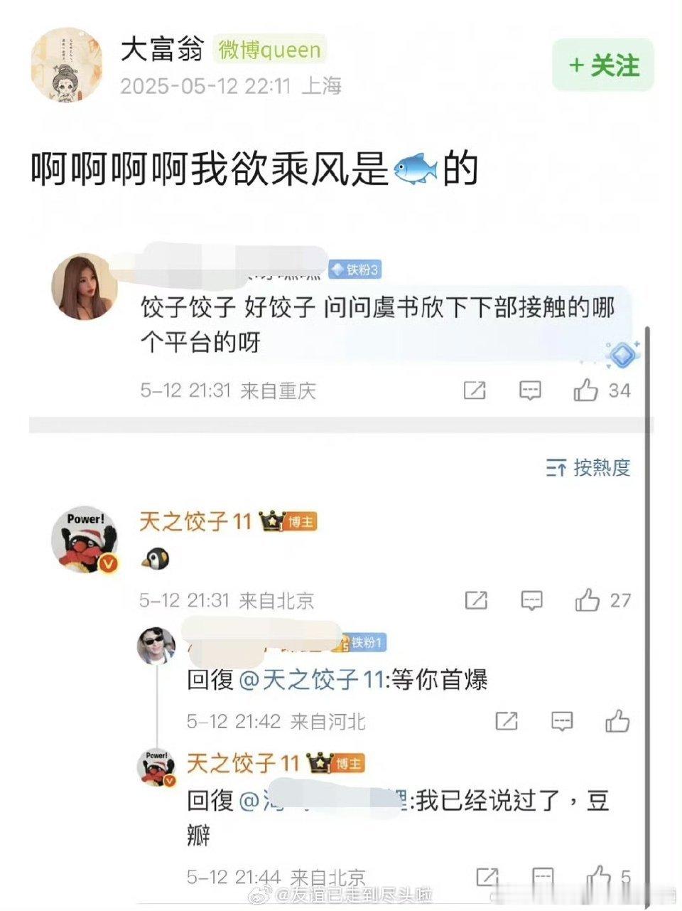 新丽《我欲乘风》女主虞书欣 ​​​