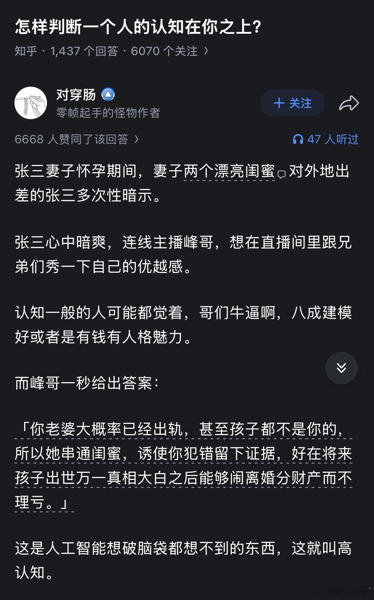 峰哥教你怎么判断一个人的认知在你之上，还得是峰哥 