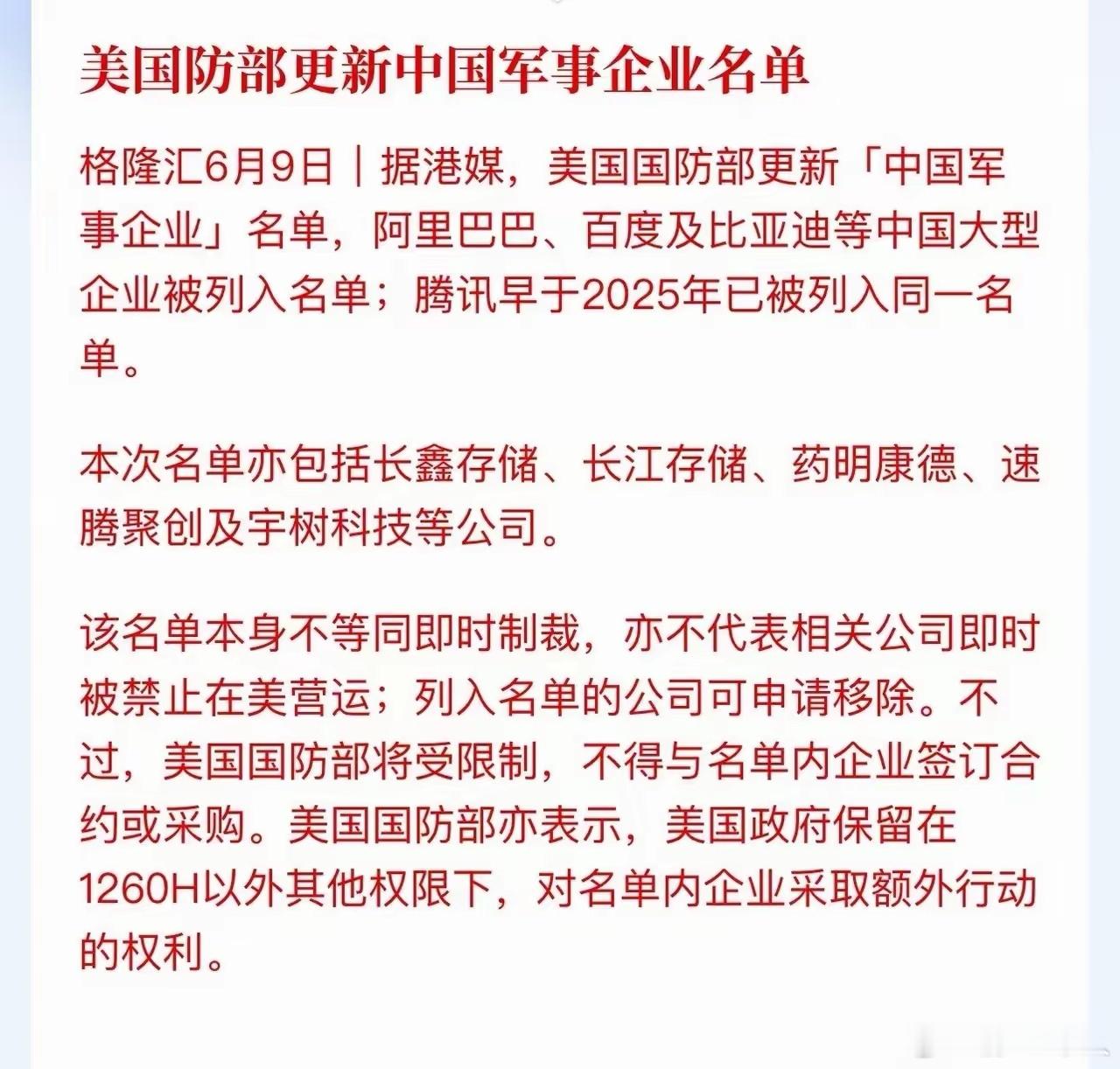 美对华大企业打压陷入歇斯底里，阻断不了中国发展！近日，美国五角大楼再度升级对华打