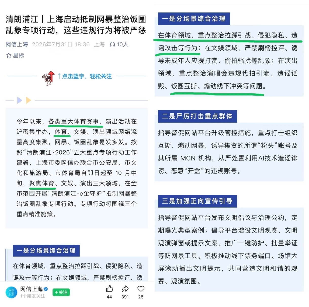 所以，再有类似情况，只需要通过正规渠道反映即可！希望上海网信给力点。