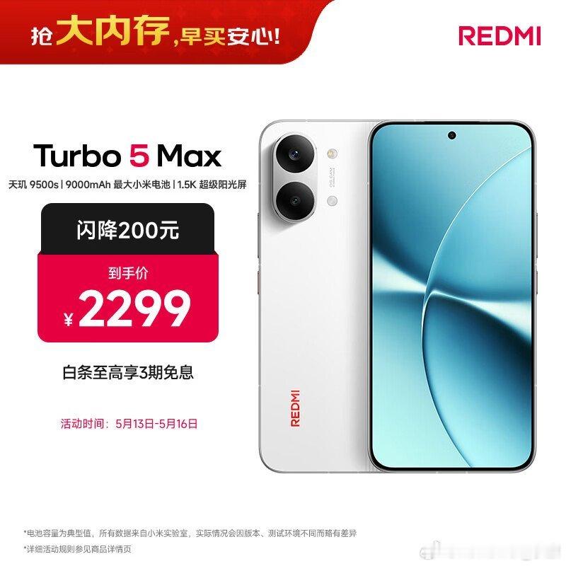 刚发现，红米Turbo5 Max价格已经冲到1699元。顺便做一个记录，看看年底