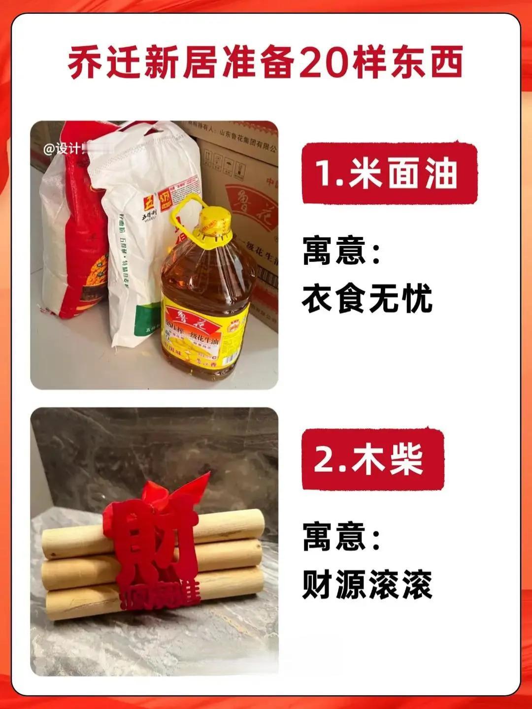 乔迁新居准备20样新东西