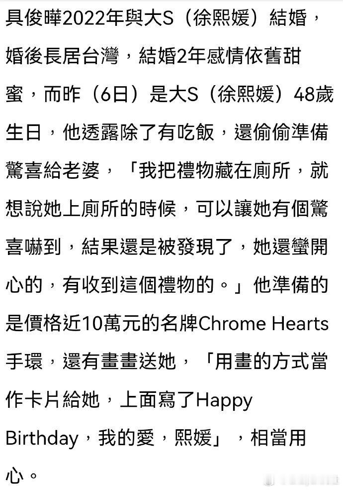 #具俊晔送名牌手环为大S庆生# 具俊晔送名牌手环为大S庆生，价值10w呢，下重本