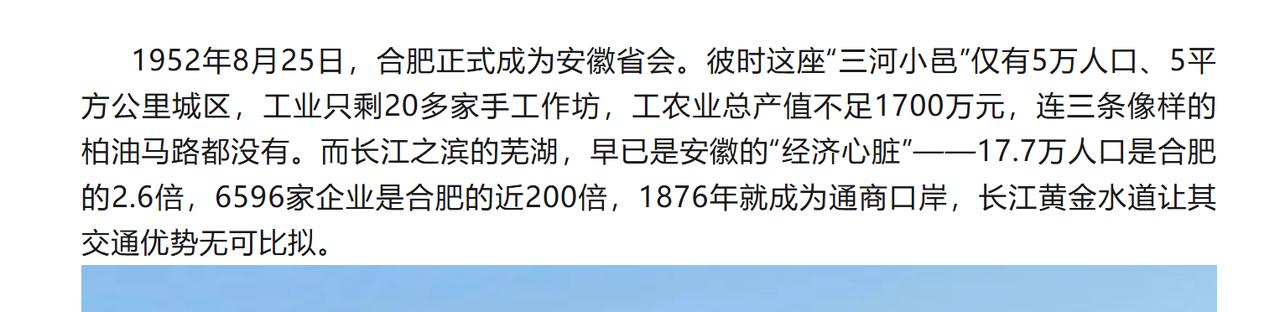 合肥做了安徽的省会，芜湖也意难平。
其实我感觉最意难平的应该是安庆。安庆的地理位