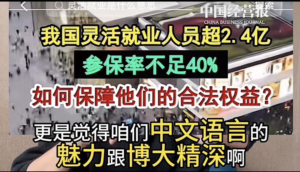 灵活就业人员超2.4亿，参保率不足40%，如何保障合法权益？
