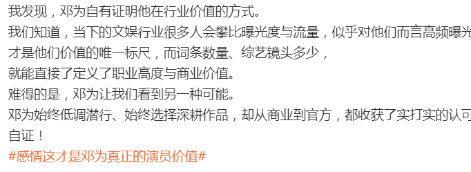 这篇文章写的好，应该是邓为的铁粉了演员真正的价值体现，永远不再外界，而在个体能力