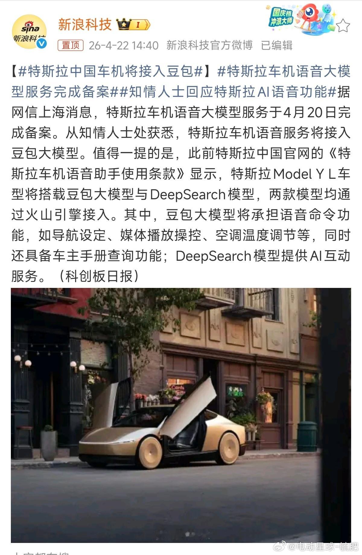 特斯拉接入豆包和Deepseek，软件本地化比较少见的极速响应也从另一方面说明，