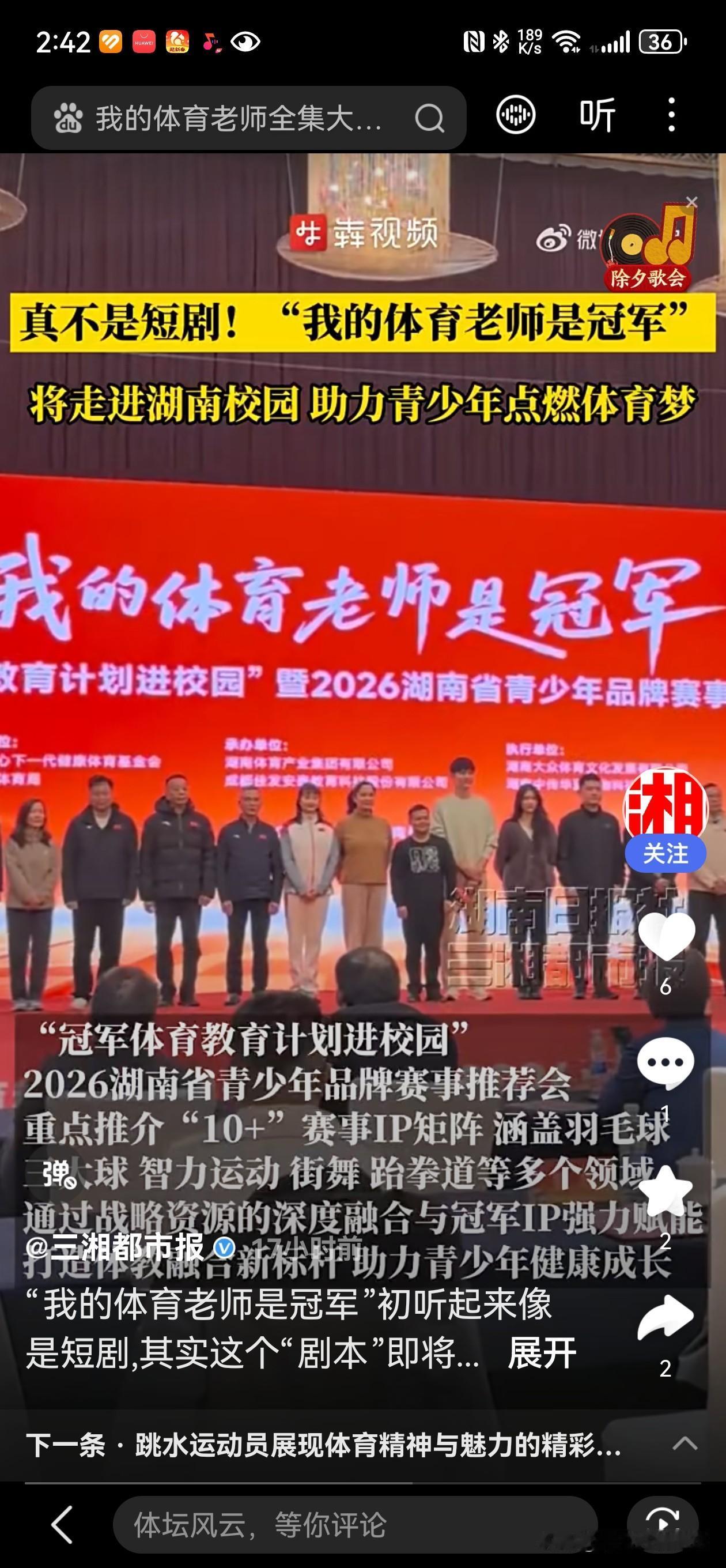 在湖南长沙，一场汇聚国家体育荣耀的盛会正在悄然上演。

2月9日，举重奥运冠军龙