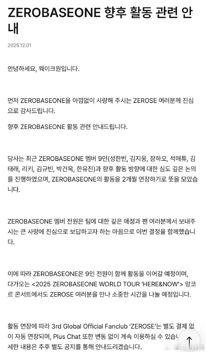 zb1宣布活动延长两个月 ZEROBASEONE 活动时间延长两个月 和九名成员