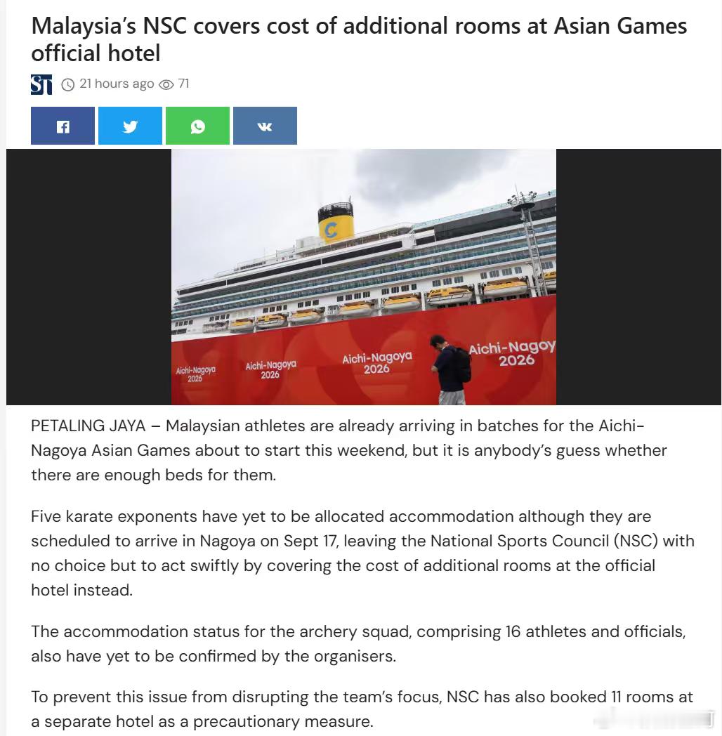 亚运住宿告急大马自掏腰包抢房备战亚运不设亚运村集装箱邮轮仍不够没有传统亚运村带来