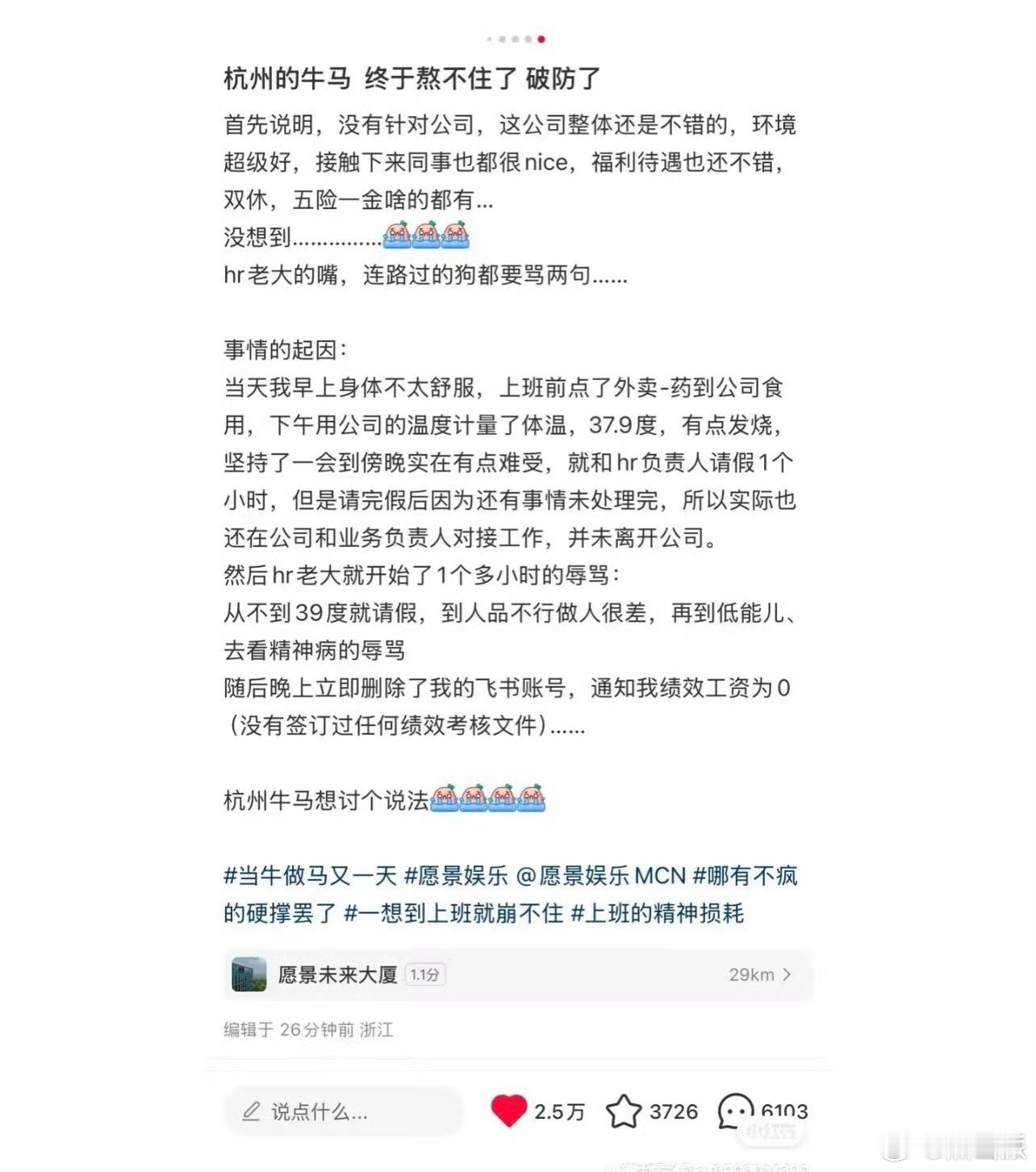员工发烧37.9度请假遭HR辱骂这个HR有问题，你别说高烧，就算是普通的小事，员