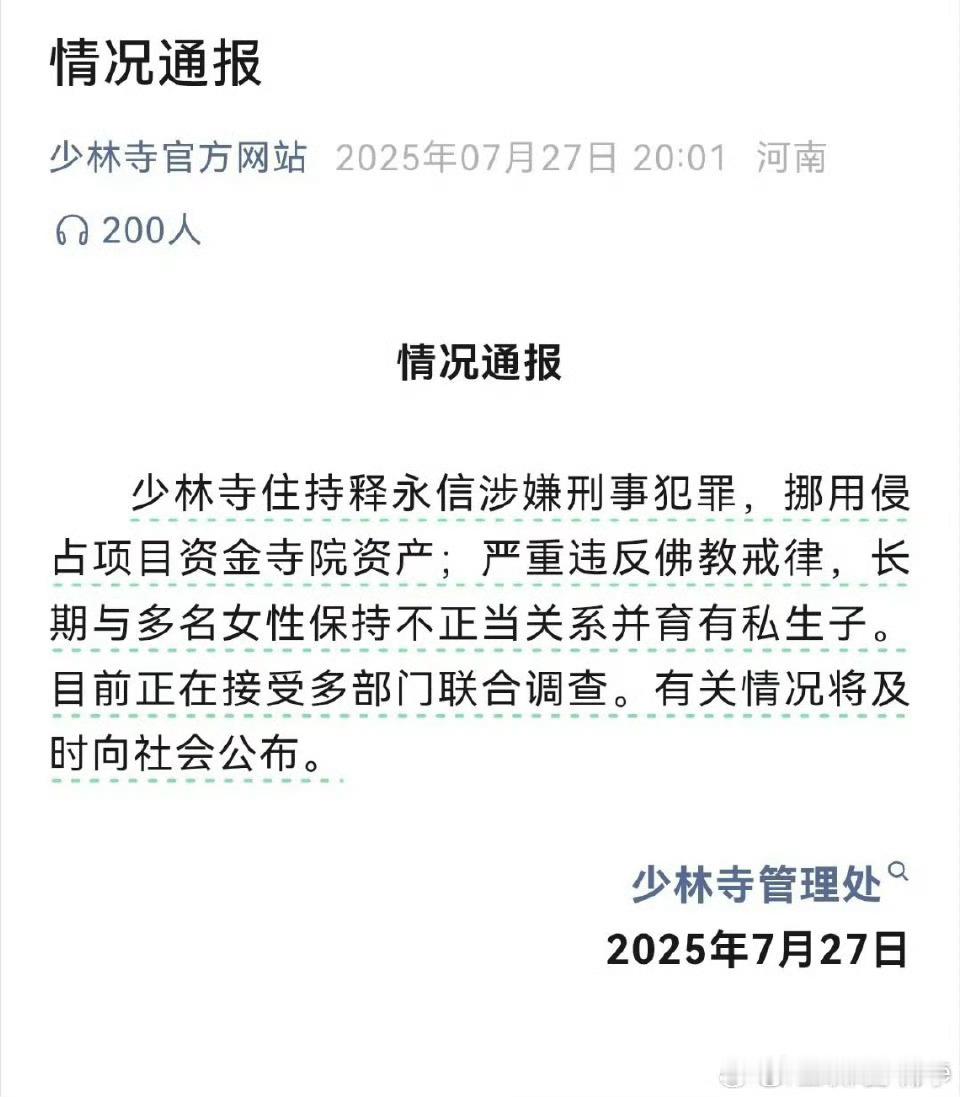少林寺住持释永信被查「搂着姑娘念着经，不负如来不负卿大家在寺庙许下的愿望都让和尚